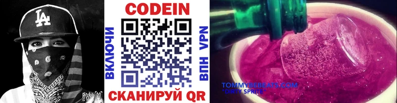 Кодеин Purple Drank  купить   Зуевка 